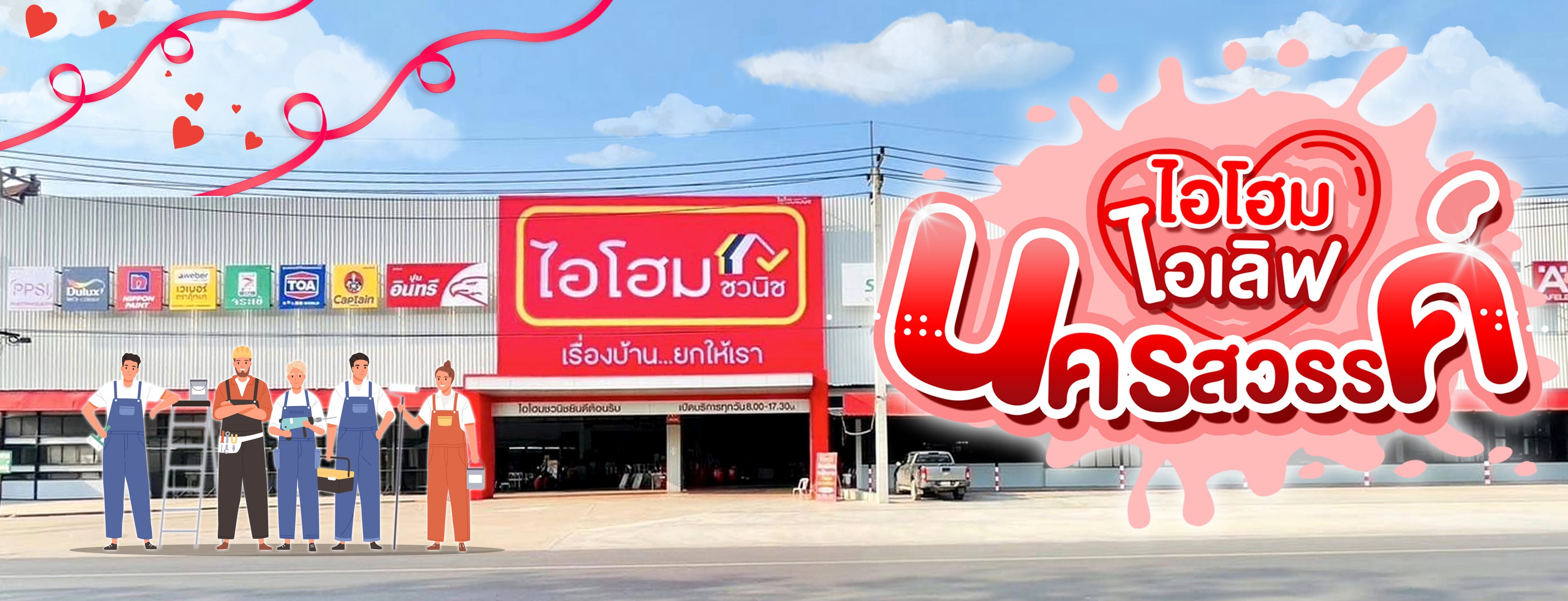 ชวนิช (สำนักงานใหญ่)